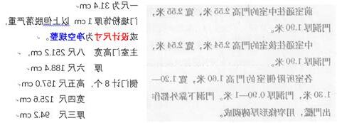 唐尺 cm